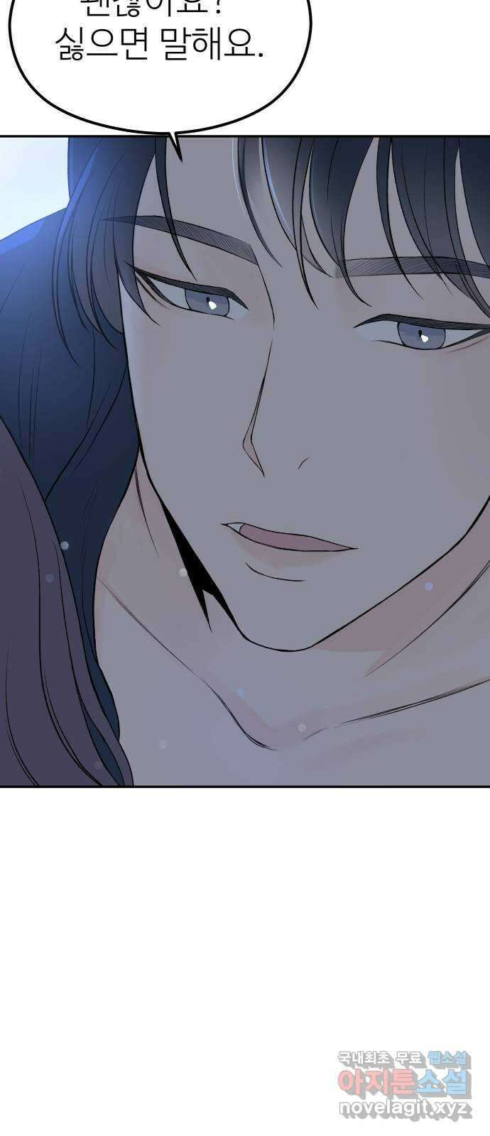 하나는 적고 둘은 너무 많아 18화 5