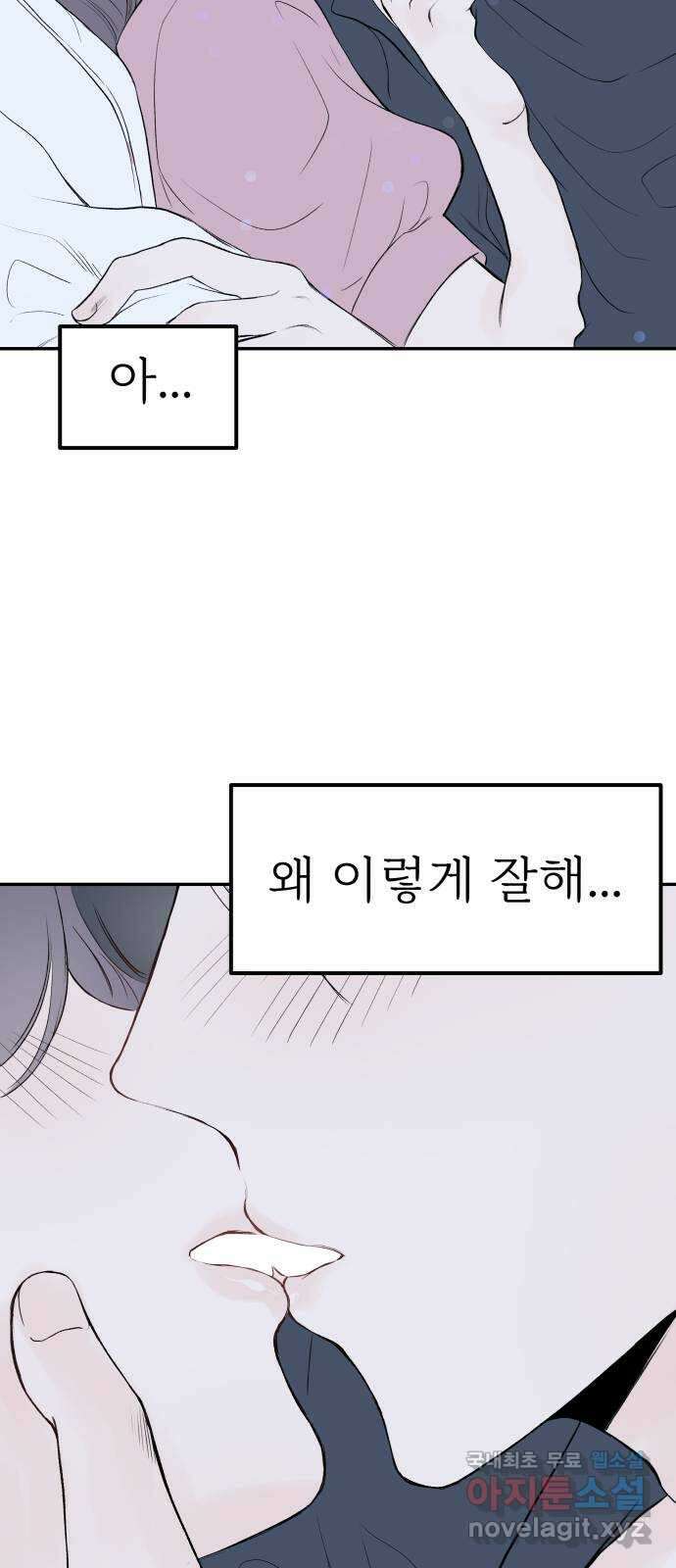 하나는 적고 둘은 너무 많아 18화 8