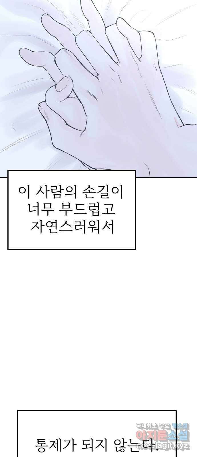 하나는 적고 둘은 너무 많아 18화 10
