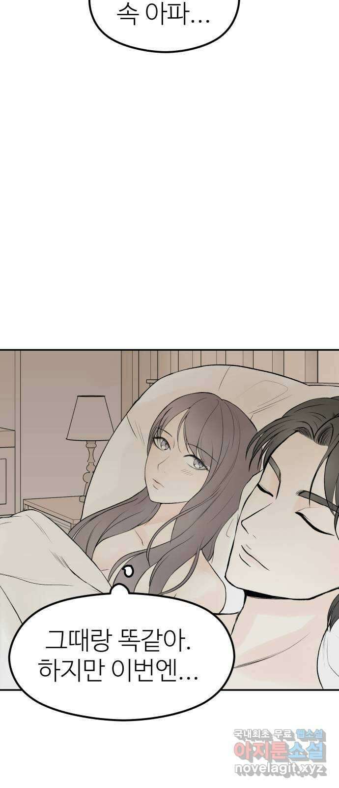 하나는 적고 둘은 너무 많아 18화 17