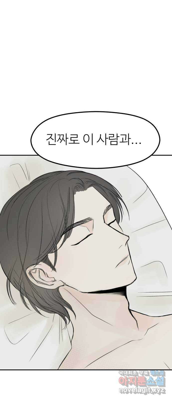 하나는 적고 둘은 너무 많아 18화 18