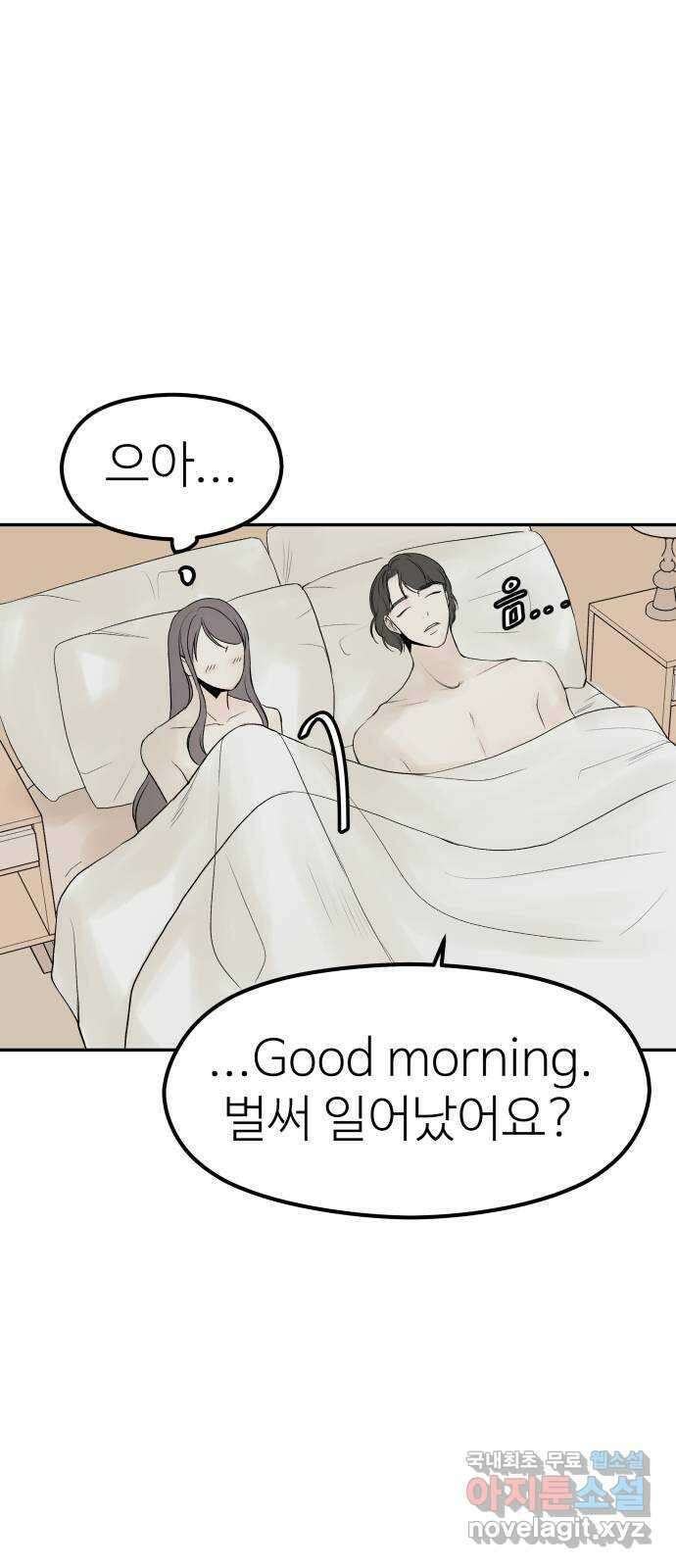 하나는 적고 둘은 너무 많아 18화 19