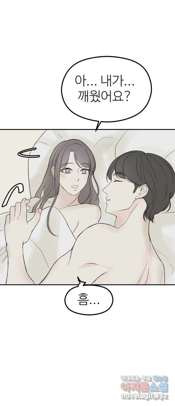 하나는 적고 둘은 너무 많아 18화 20