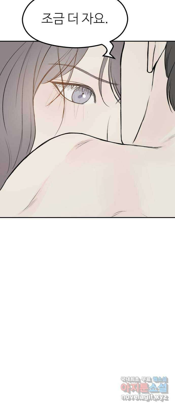 하나는 적고 둘은 너무 많아 18화 22