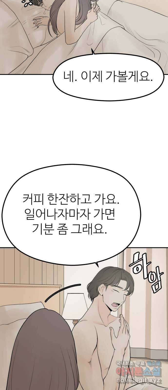하나는 적고 둘은 너무 많아 18화 25
