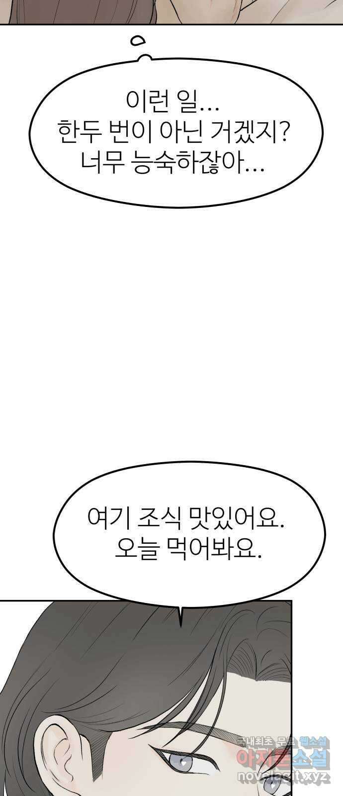 하나는 적고 둘은 너무 많아 18화 26