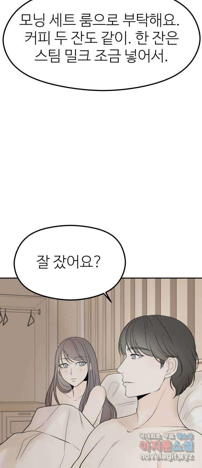 하나는 적고 둘은 너무 많아 18화 28