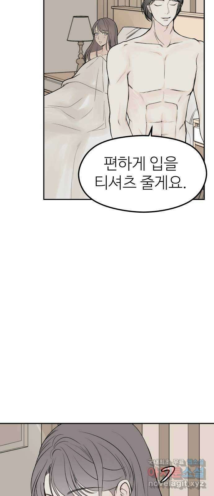 하나는 적고 둘은 너무 많아 18화 32