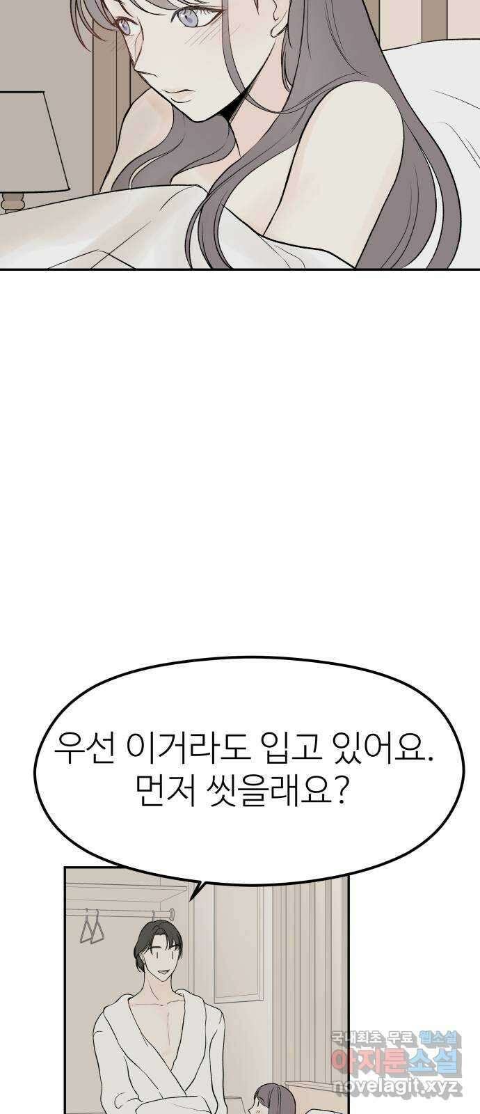 하나는 적고 둘은 너무 많아 18화 33