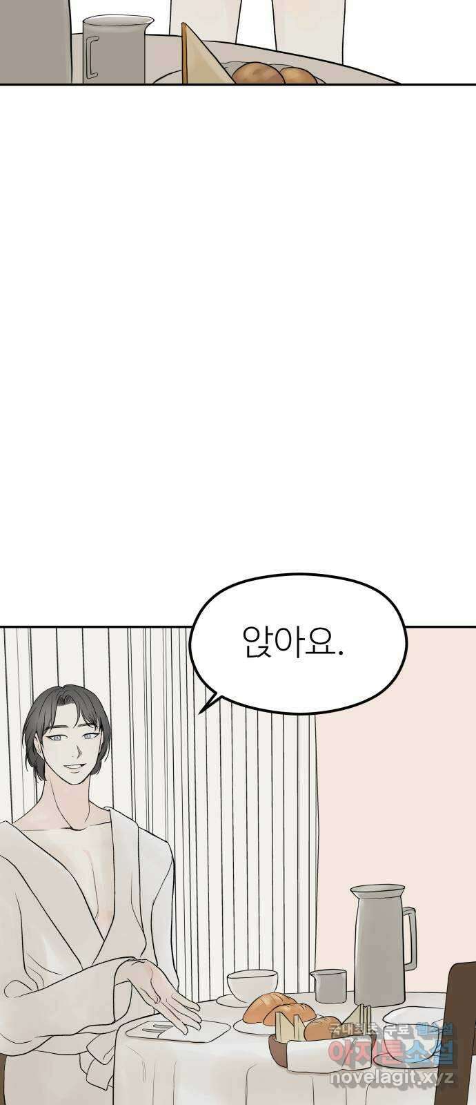 하나는 적고 둘은 너무 많아 18화 36