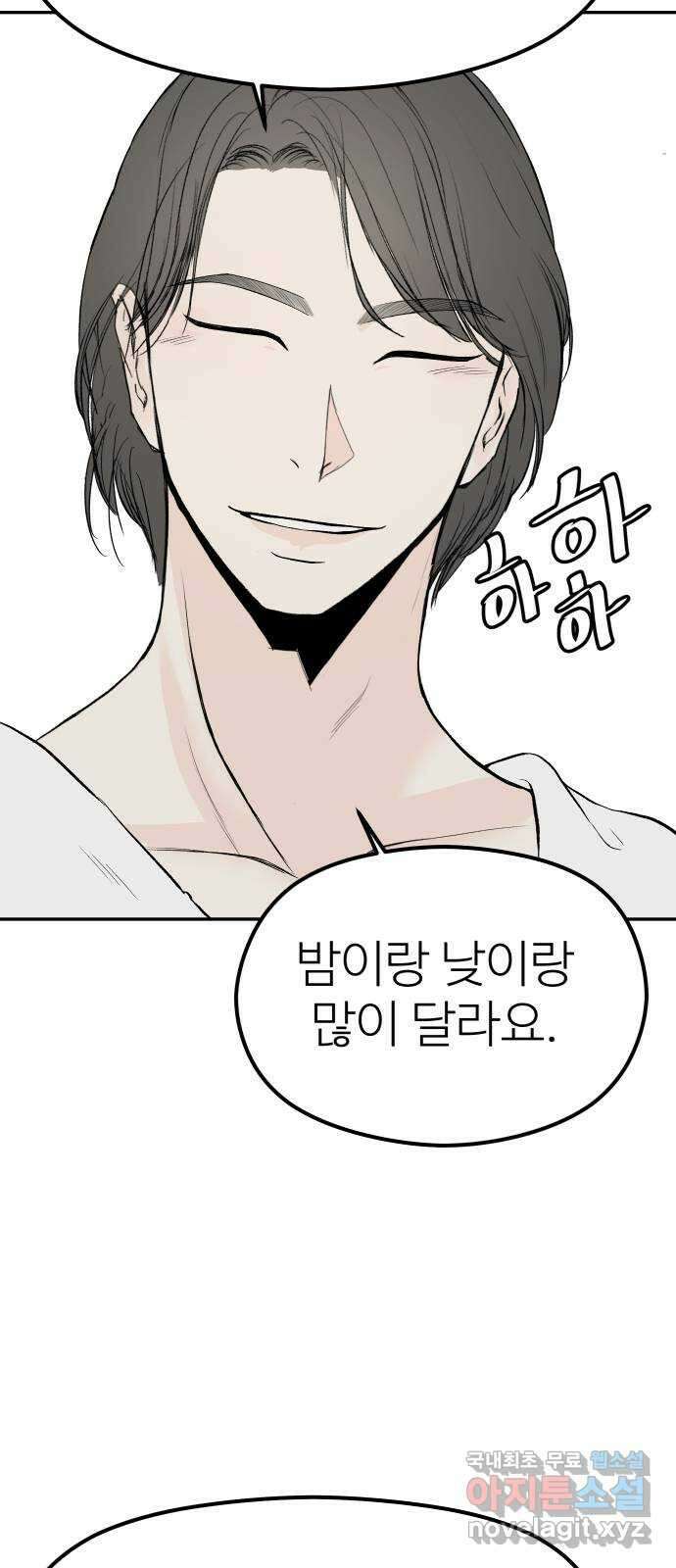 하나는 적고 둘은 너무 많아 18화 39
