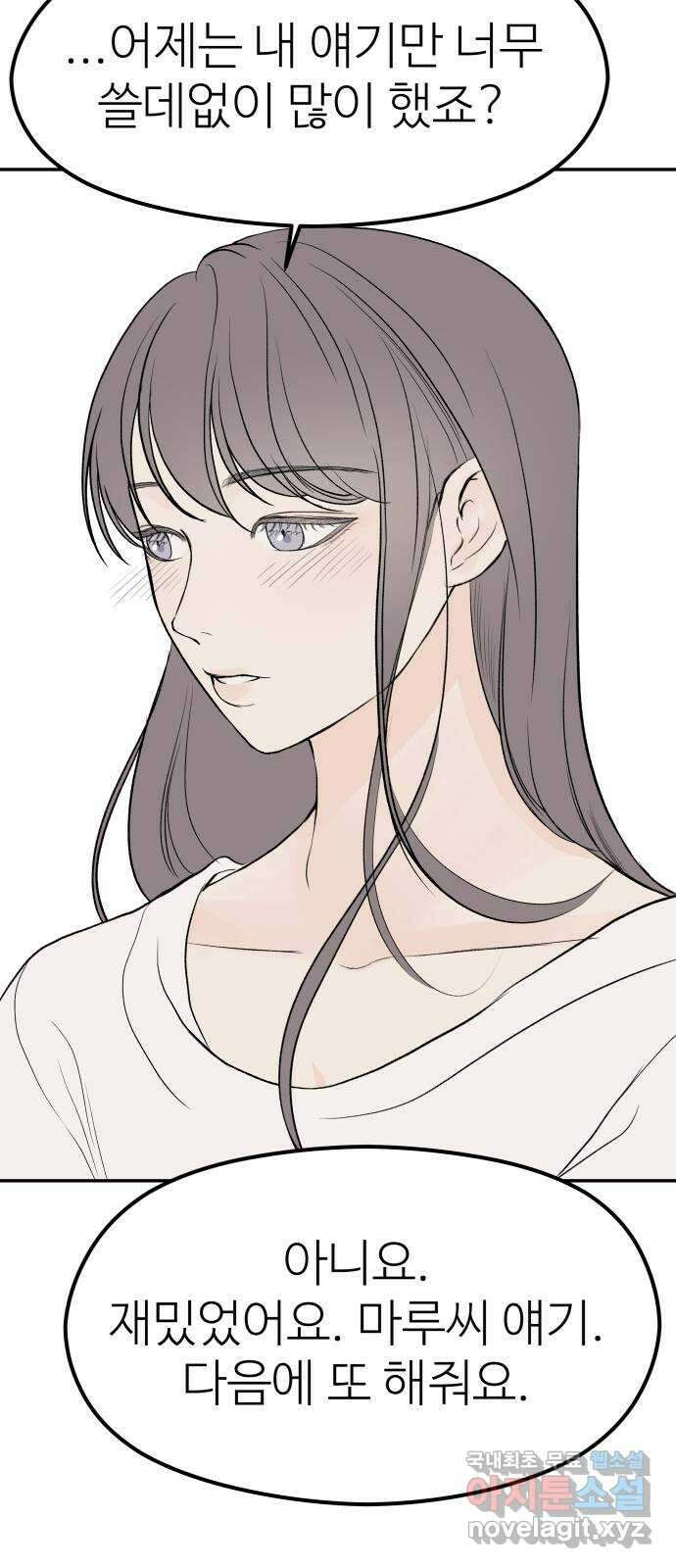 하나는 적고 둘은 너무 많아 18화 40