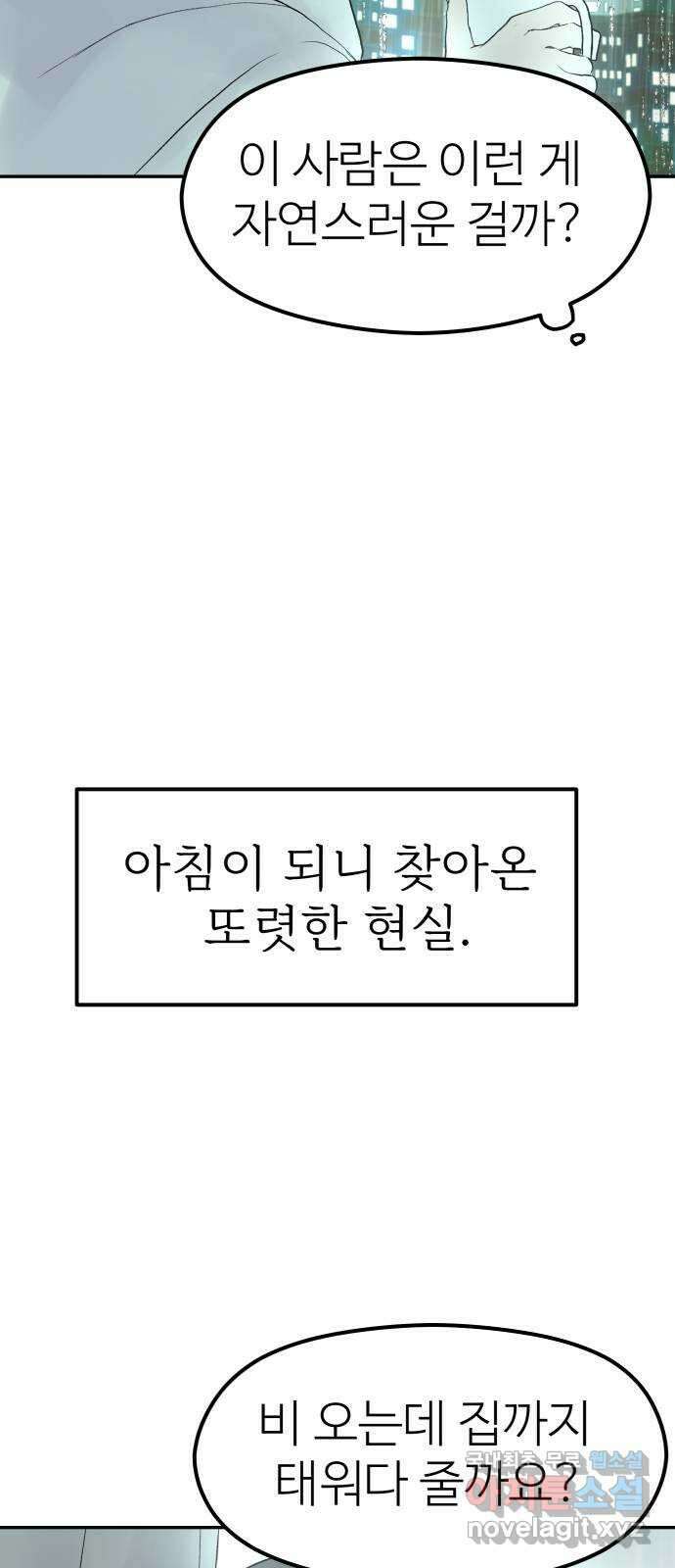 하나는 적고 둘은 너무 많아 18화 45