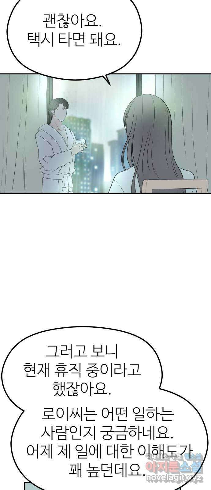 하나는 적고 둘은 너무 많아 18화 47
