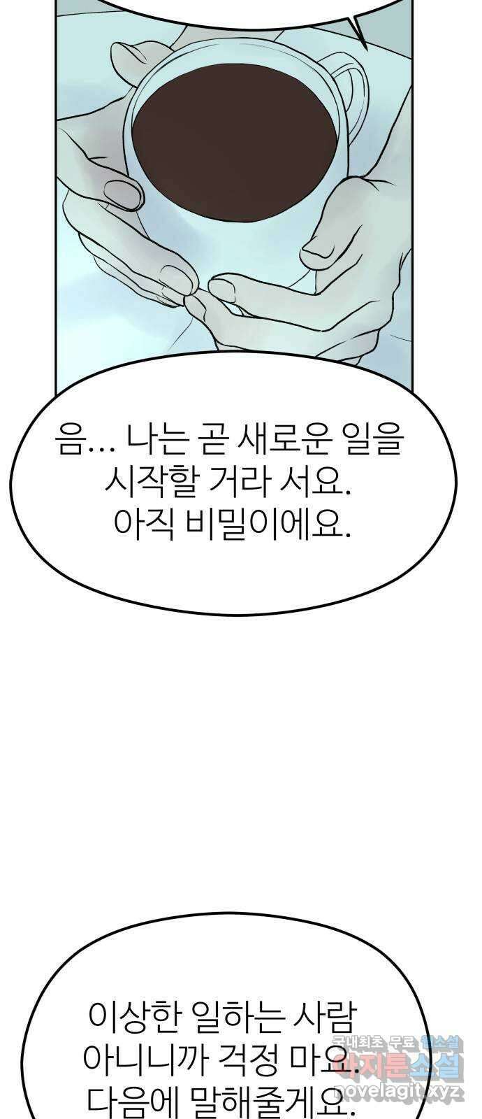 하나는 적고 둘은 너무 많아 18화 48