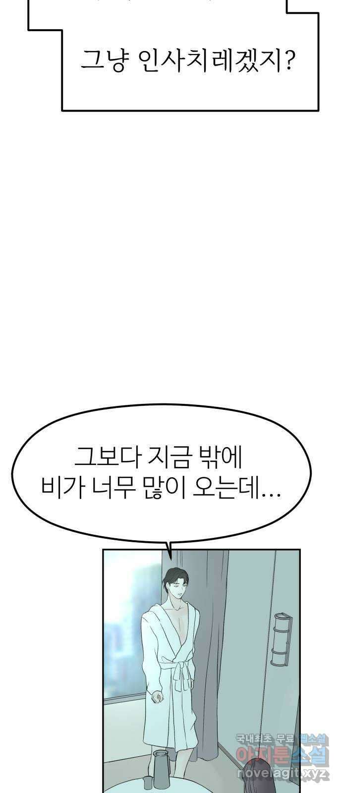 하나는 적고 둘은 너무 많아 18화 50