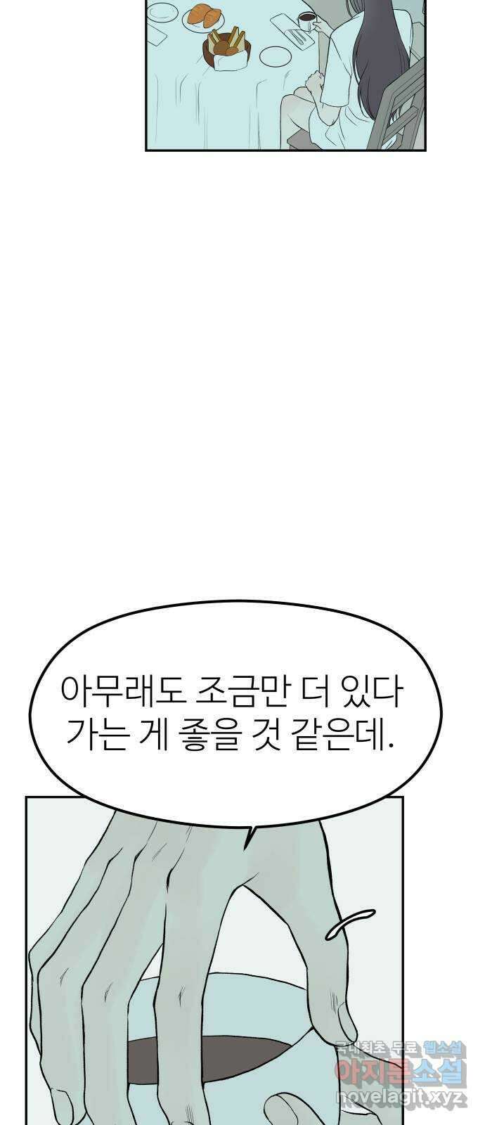 하나는 적고 둘은 너무 많아 18화 51