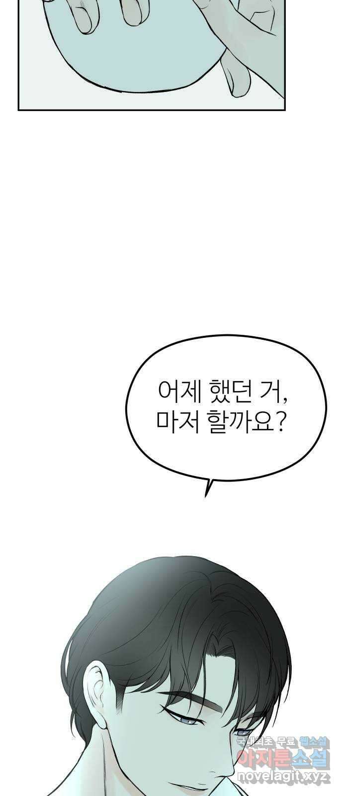 하나는 적고 둘은 너무 많아 18화 52