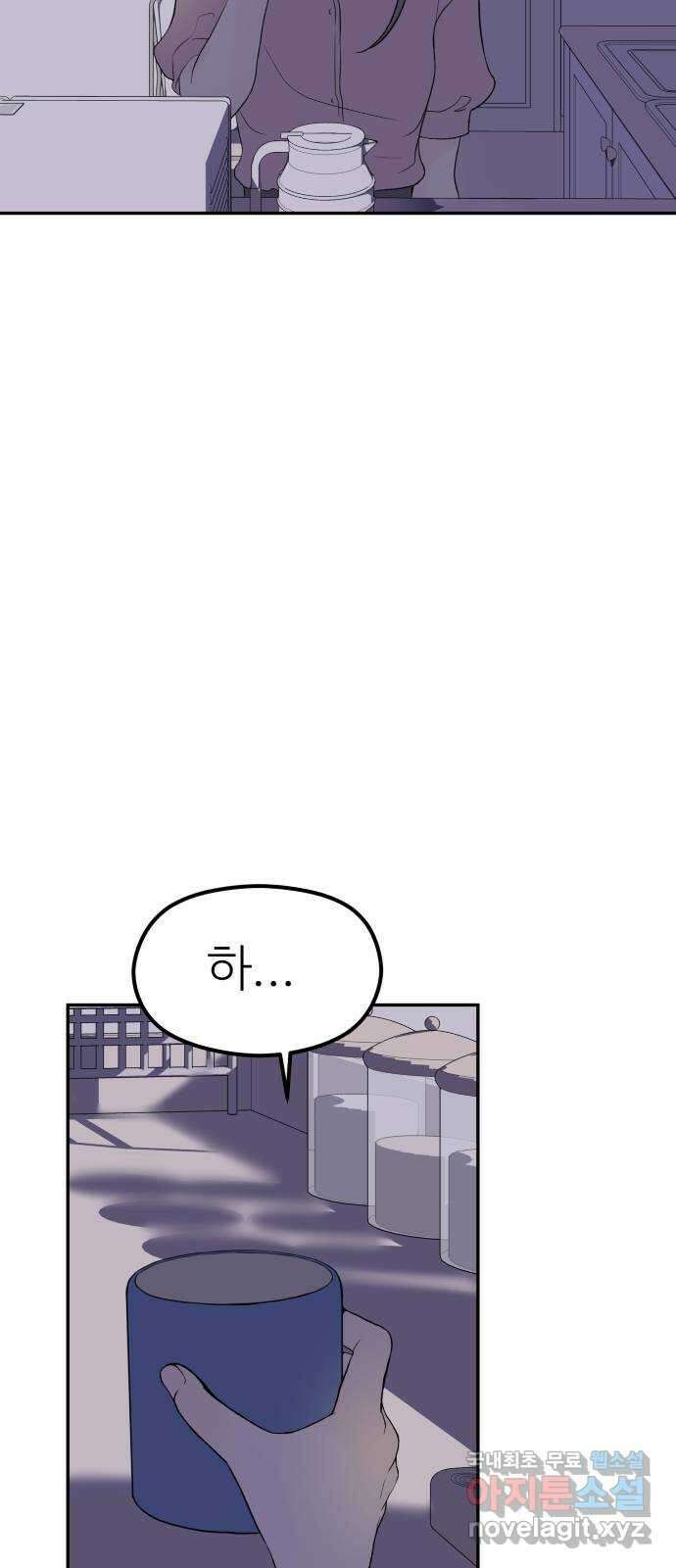 하나는 적고 둘은 너무 많아 18화 57