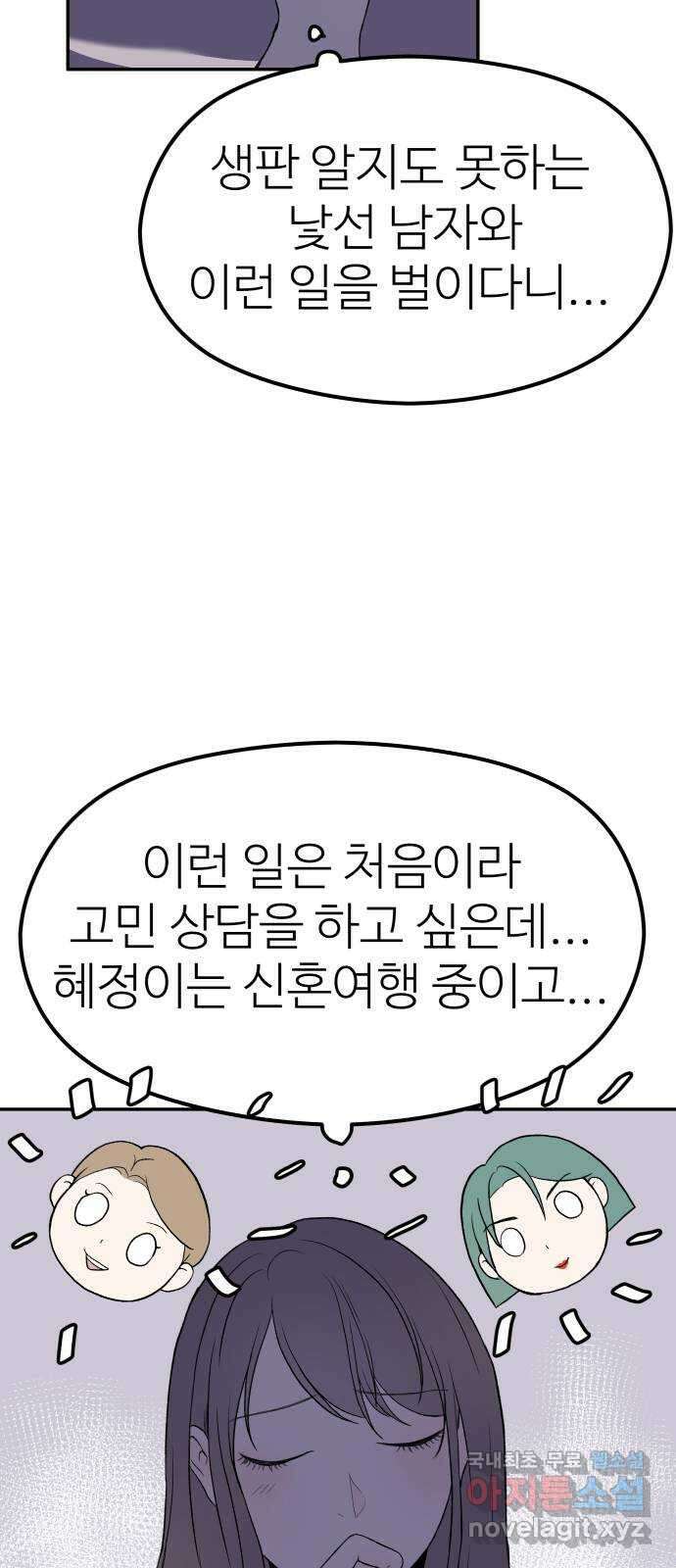 하나는 적고 둘은 너무 많아 18화 58