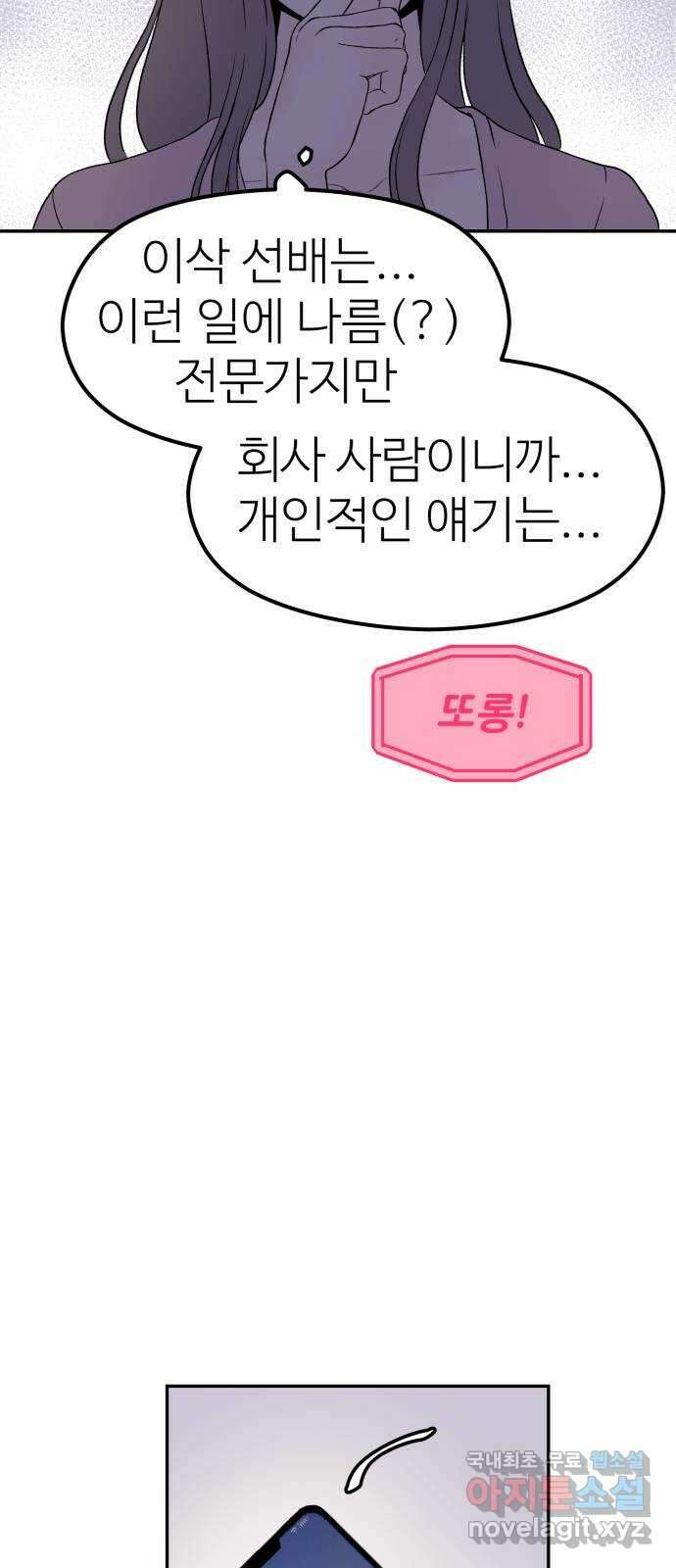 하나는 적고 둘은 너무 많아 18화 59