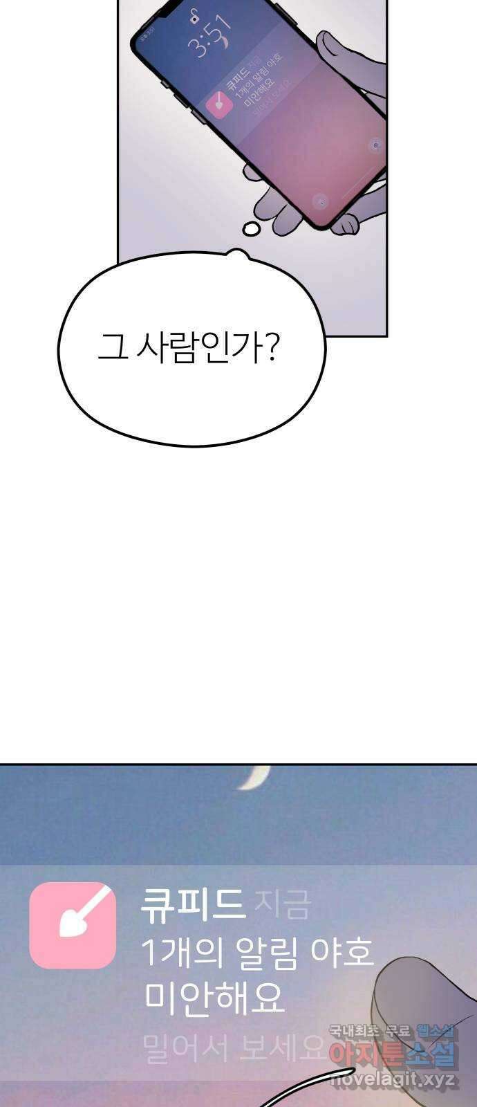 하나는 적고 둘은 너무 많아 18화 60