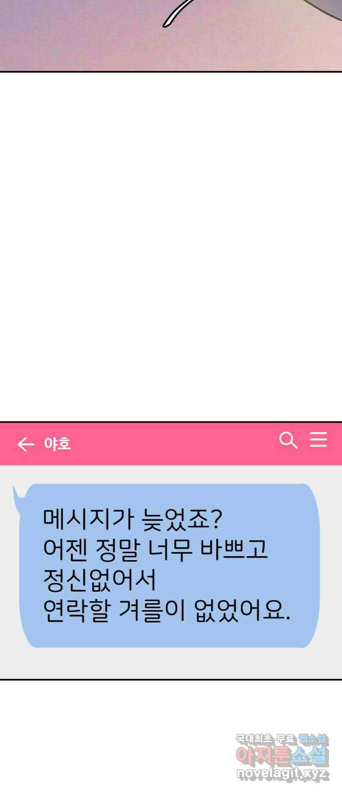 하나는 적고 둘은 너무 많아 18화 61