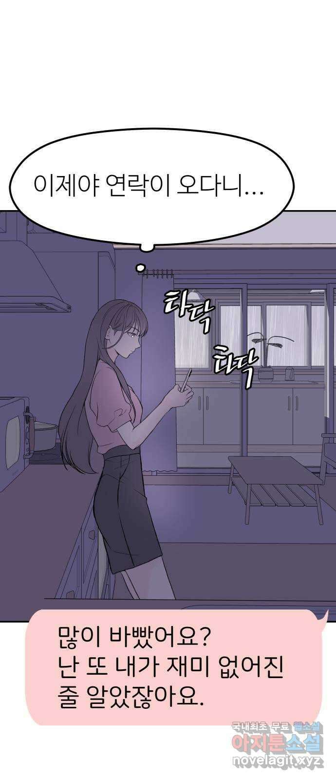 하나는 적고 둘은 너무 많아 18화 62