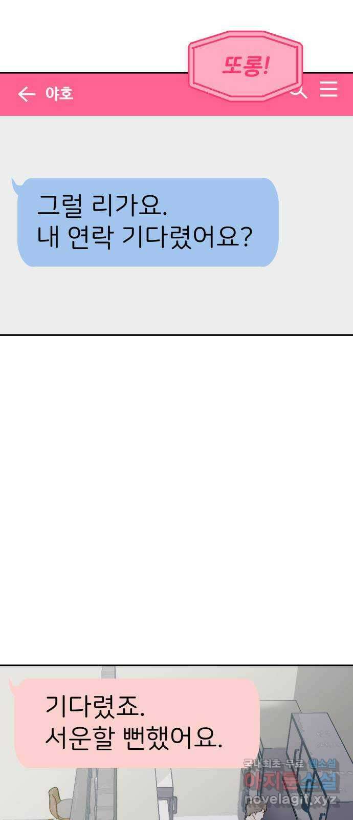 하나는 적고 둘은 너무 많아 18화 63