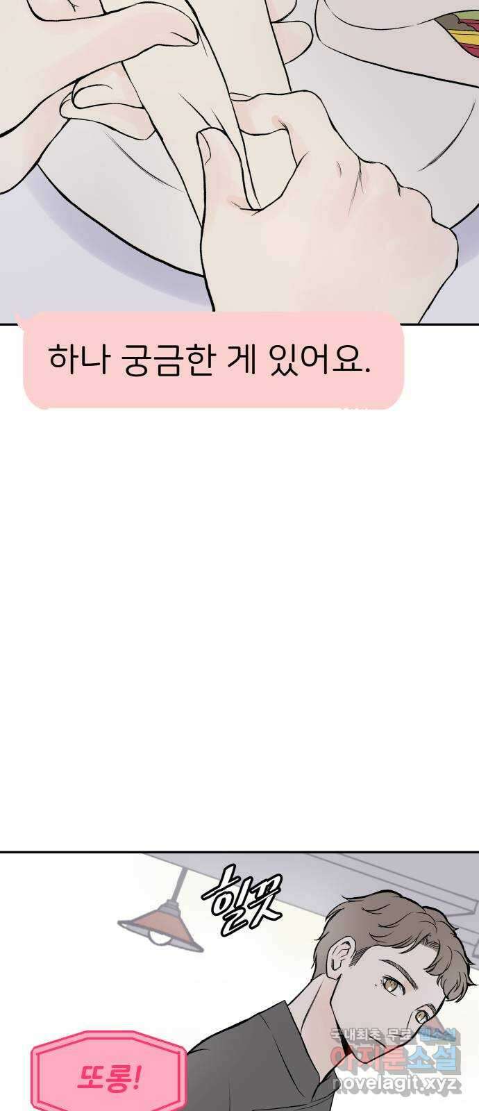 하나는 적고 둘은 너무 많아 18화 65