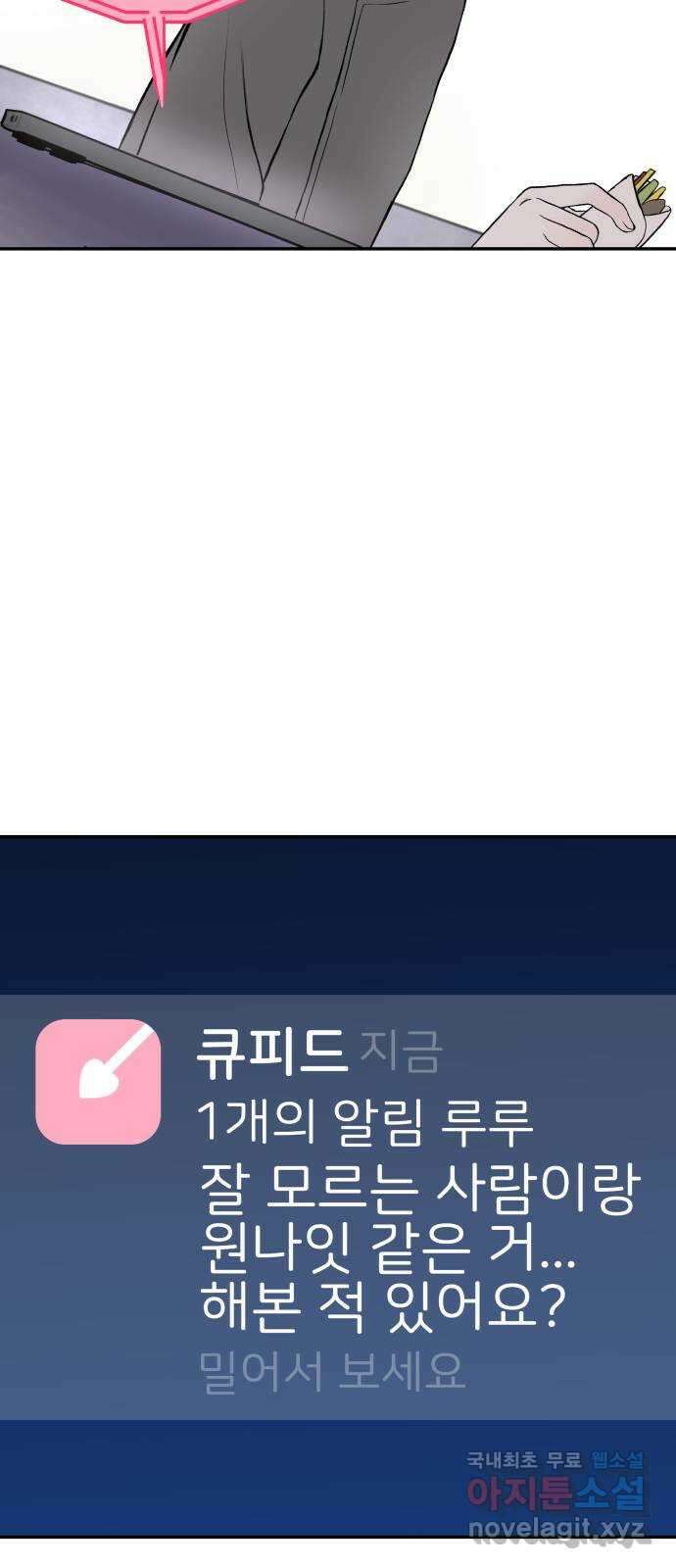 하나는 적고 둘은 너무 많아 18화 66