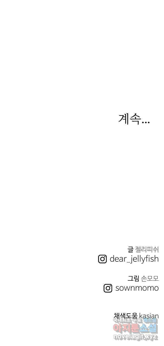 하나는 적고 둘은 너무 많아 18화 67