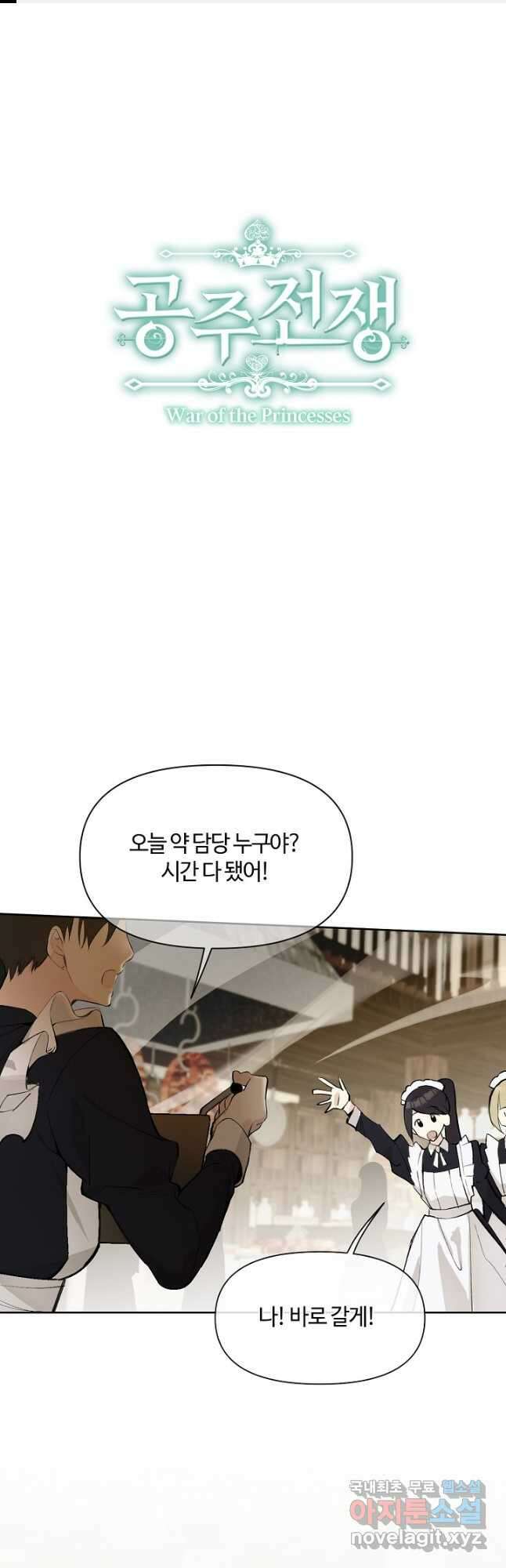 공주전쟁 117화 1