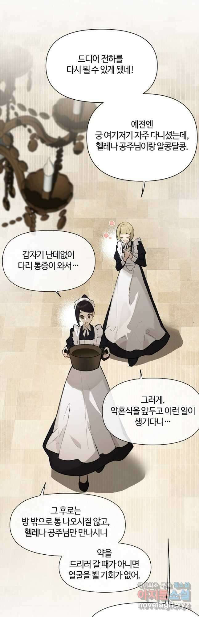 공주전쟁 117화 2