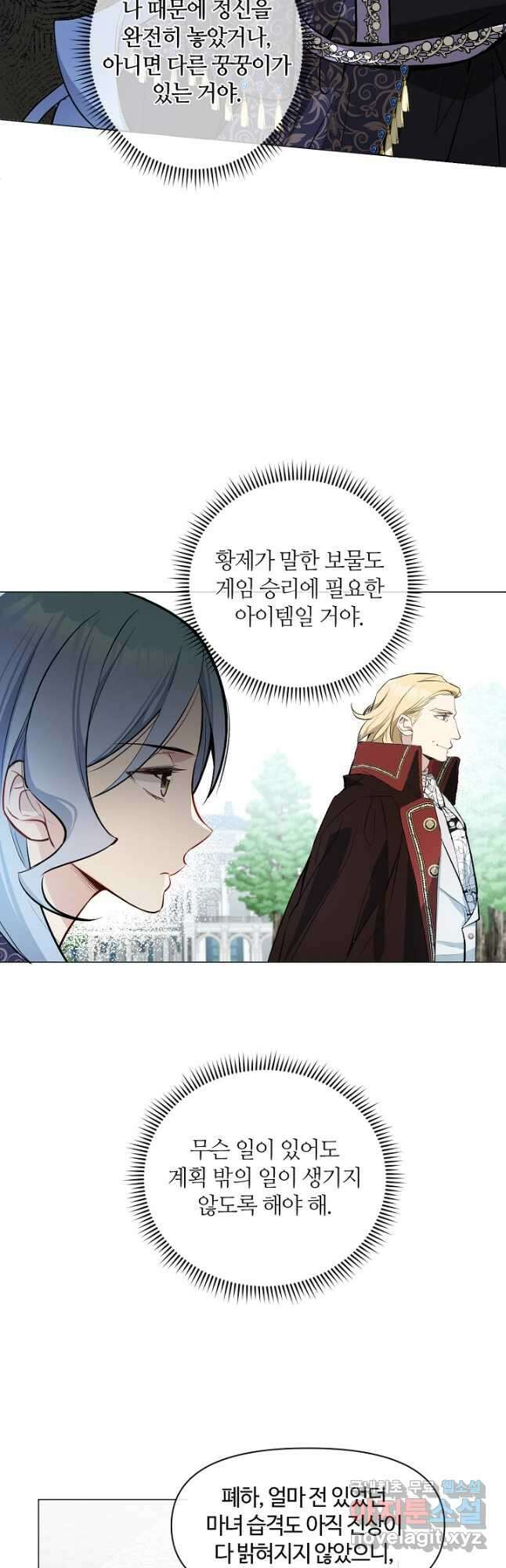 공주전쟁 117화 26