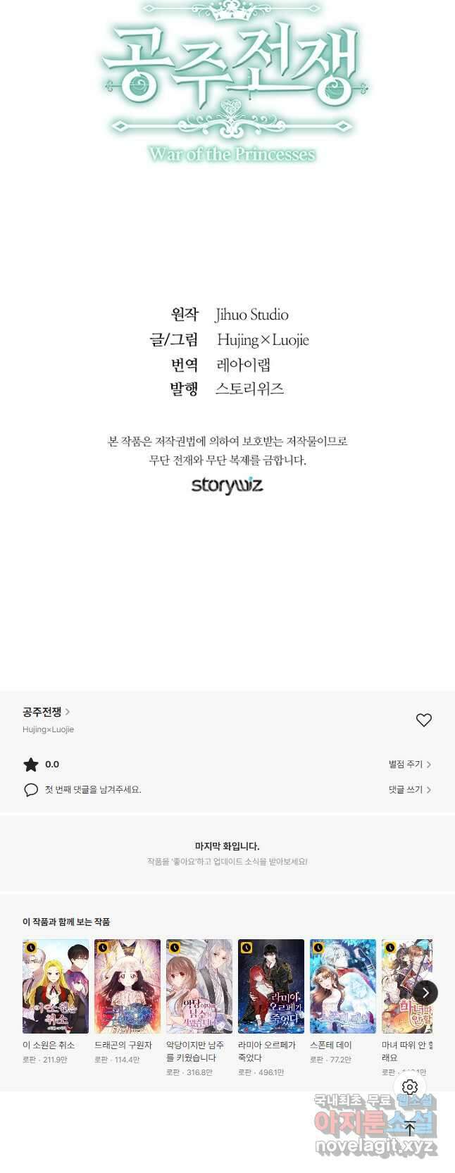 공주전쟁 117화 32