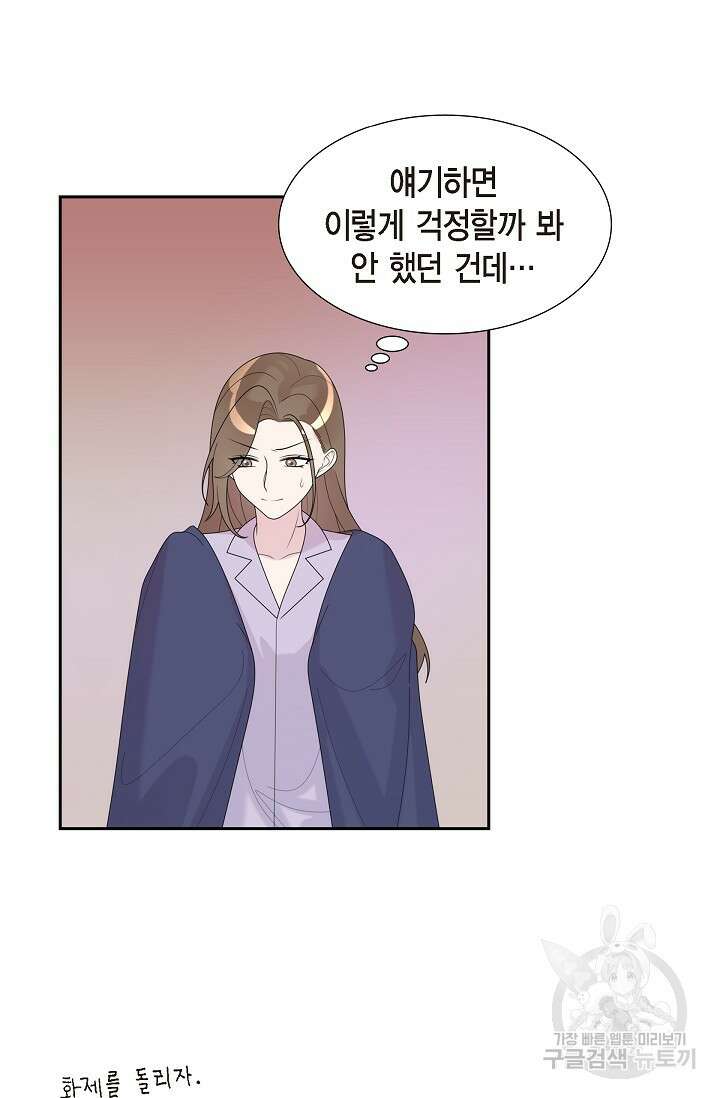 속도위반 로맨스 36화 4