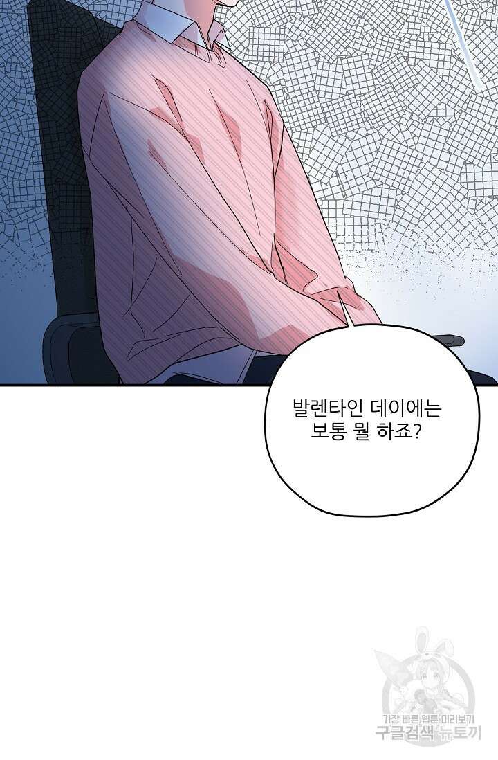 12화 화이트 초콜릿 러브 레터 리릭스-mpuu 작가 4