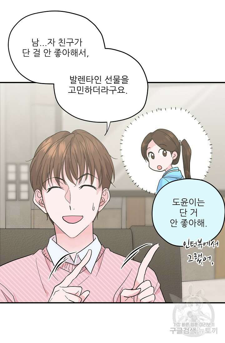 12화 화이트 초콜릿 러브 레터 리릭스-mpuu 작가 8