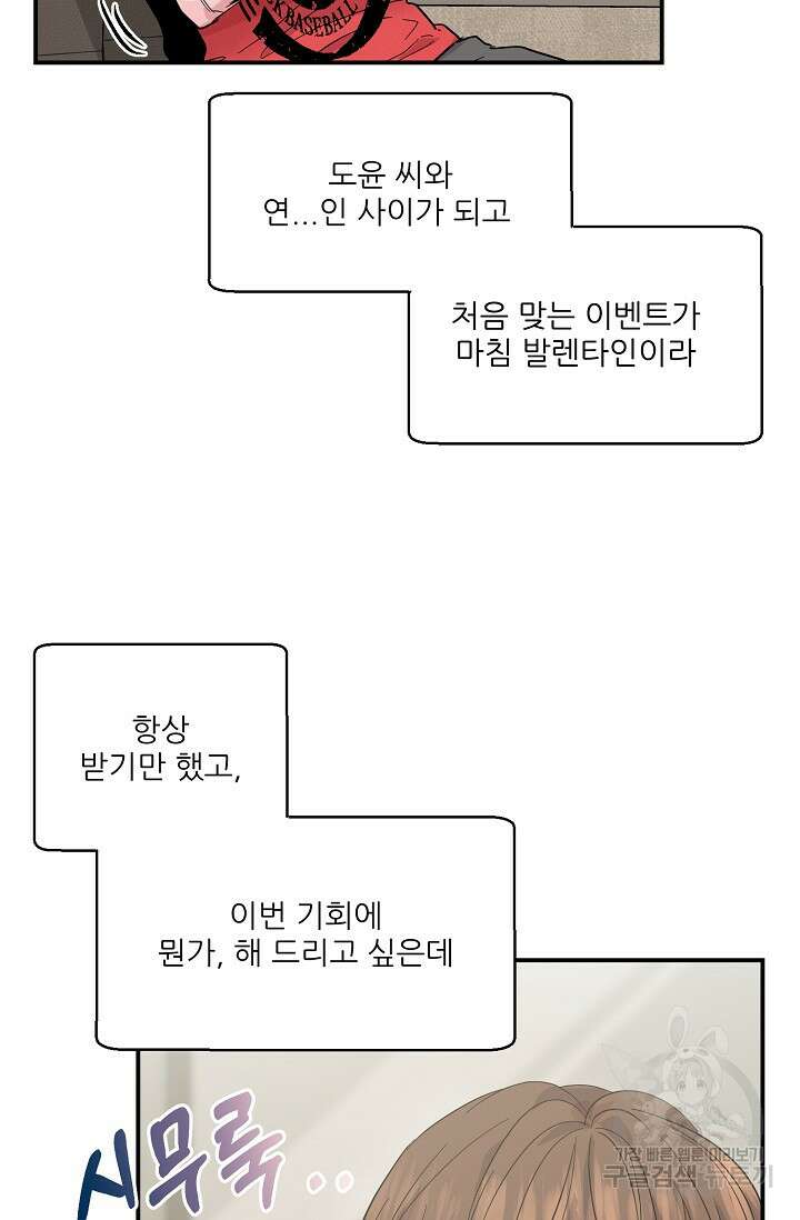 12화 화이트 초콜릿 러브 레터 리릭스-mpuu 작가 10