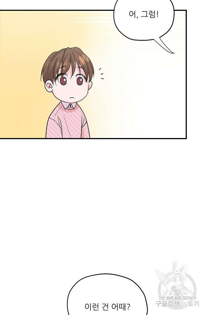 12화 화이트 초콜릿 러브 레터 리릭스-mpuu 작가 12