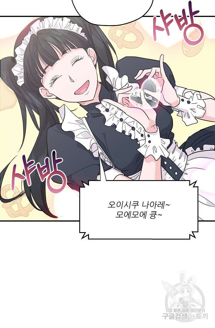 12화 화이트 초콜릿 러브 레터 리릭스-mpuu 작가 13