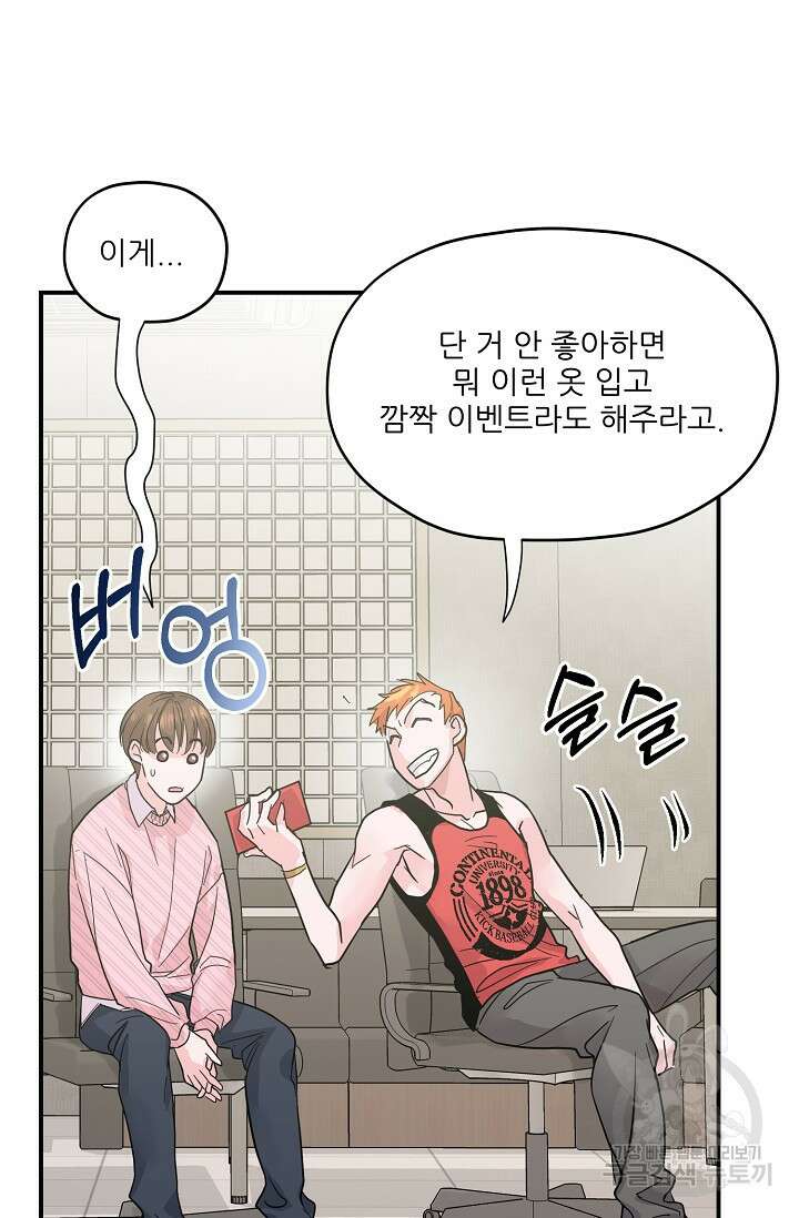12화 화이트 초콜릿 러브 레터 리릭스-mpuu 작가 14