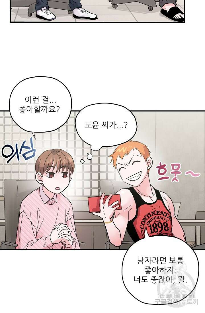12화 화이트 초콜릿 러브 레터 리릭스-mpuu 작가 15