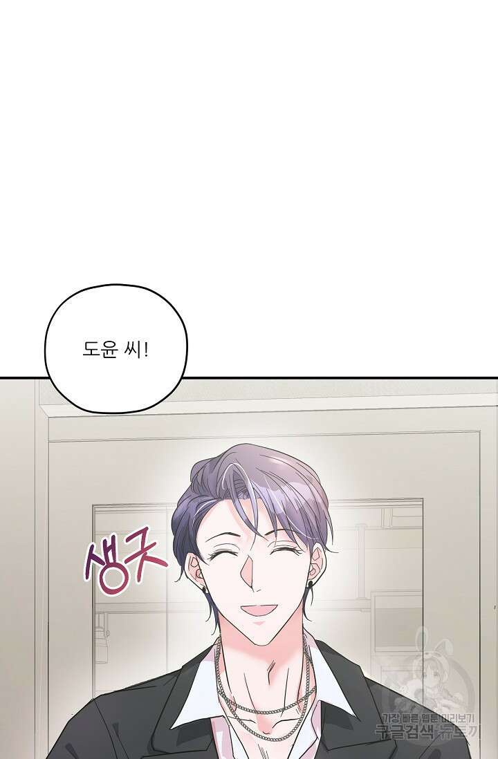 12화 화이트 초콜릿 러브 레터 리릭스-mpuu 작가 17