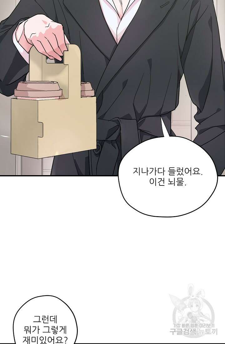 12화 화이트 초콜릿 러브 레터 리릭스-mpuu 작가 18