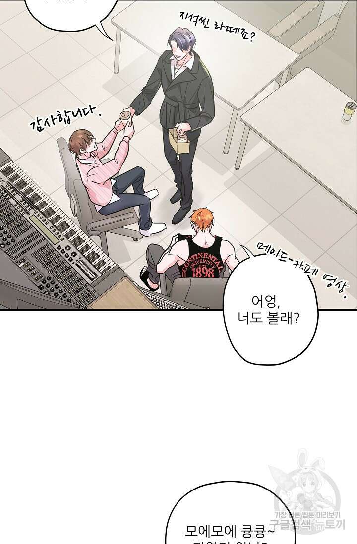 12화 화이트 초콜릿 러브 레터 리릭스-mpuu 작가 19