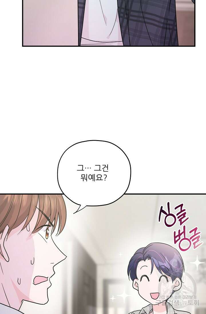 12화 화이트 초콜릿 러브 레터 리릭스-mpuu 작가 26