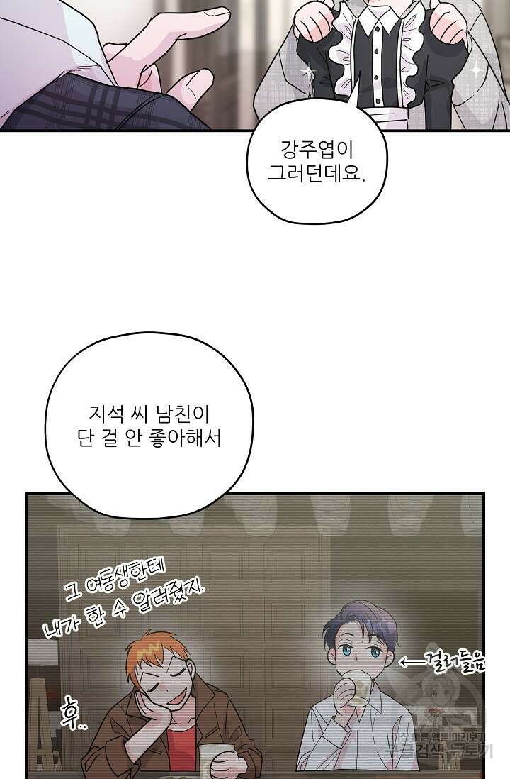 12화 화이트 초콜릿 러브 레터 리릭스-mpuu 작가 27