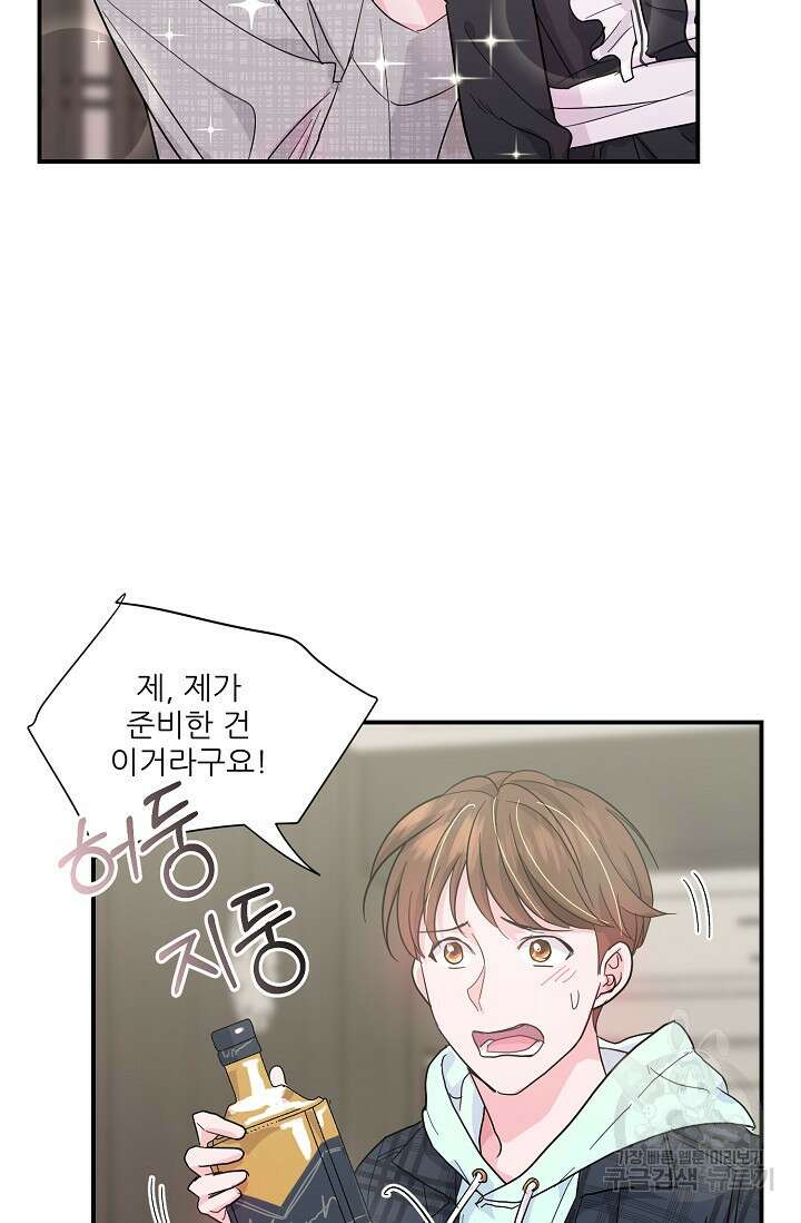 12화 화이트 초콜릿 러브 레터 리릭스-mpuu 작가 29